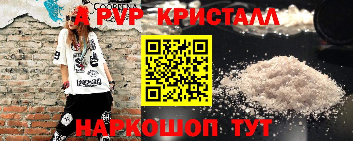 A-PVP мука  Alpha-PVP крисы CK  Южно-Сахалинск  Альфа ПВП Crystall  Вход с VPN 