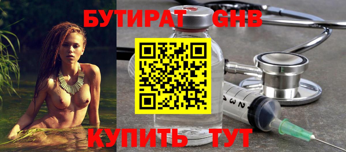Южно-Сахалинск  БУТИРАТ Butirat  Вход с VPN 