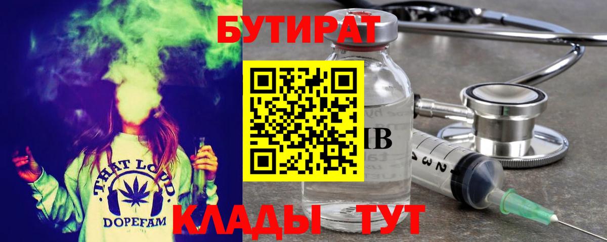 Бутират жидкий экстази Южно-Сахалинск