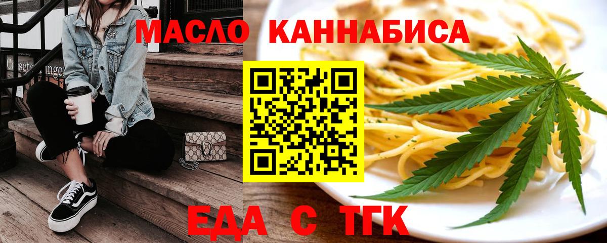 Еда ТГК конопля  Вход с VPN  Южно-Сахалинск 
