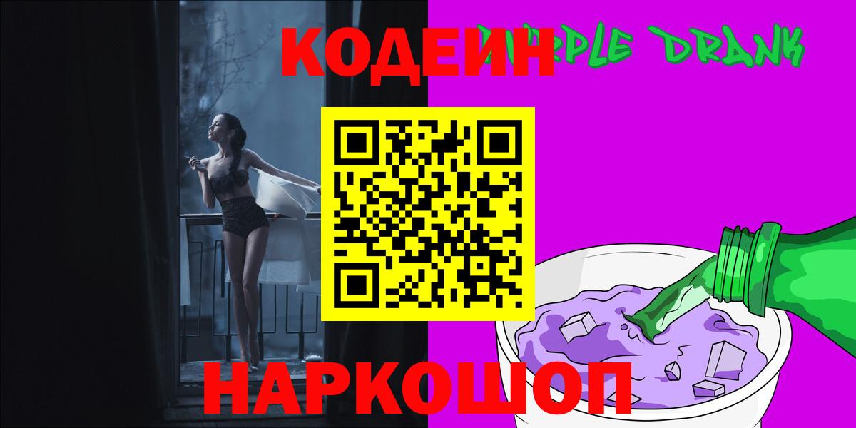 Кодеиновый сироп Lean напиток Lean (лин) Южно-Сахалинск