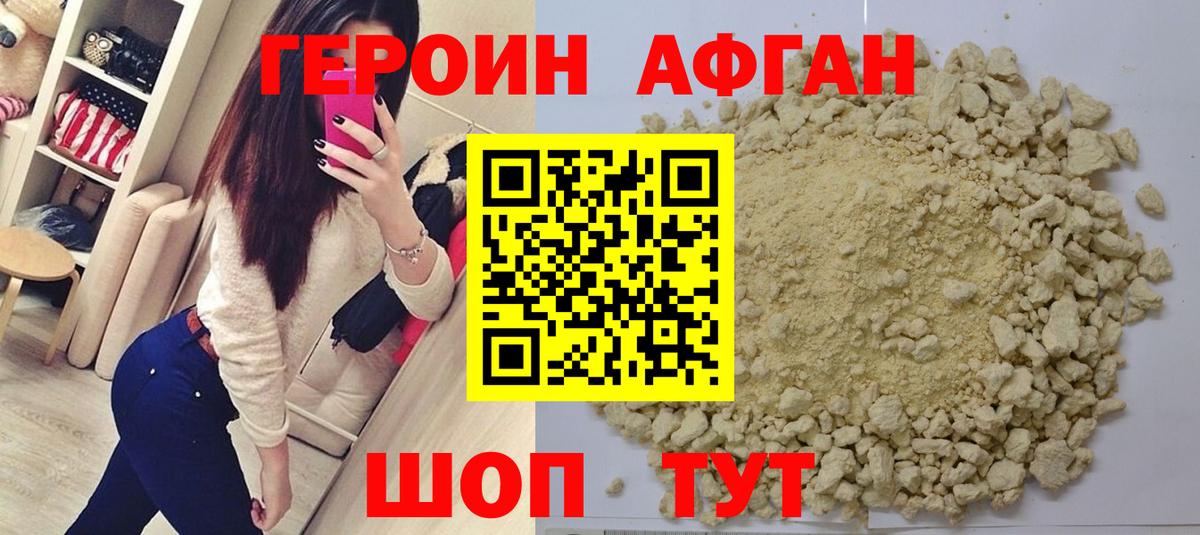 Южно-Сахалинск  Героин  Вход с VPN  ГЕРОИН герыч 