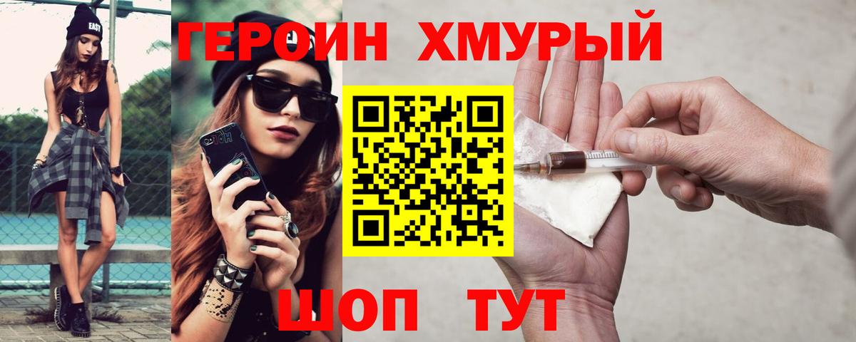 Героин хмурый Южно-Сахалинск