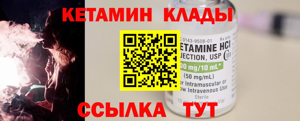 Южно-Сахалинск  КЕТАМИН VHQ  Вход с VPN  КЕТАМИН VHQ 