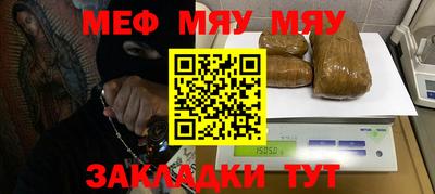 мяу мяу кристалл Можайск