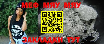 мяу мяу кристалл Можайск