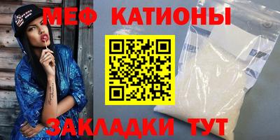 мяу мяу кристалл Можайск