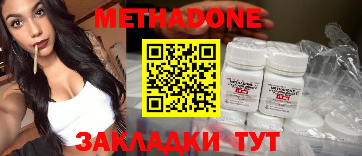 Южно-Сахалинск  МЕТАДОН белоснежный  МЕТАДОН methadone  Вход с VPN 