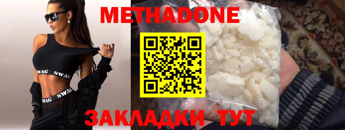 Метадон кристалл Южно-Сахалинск