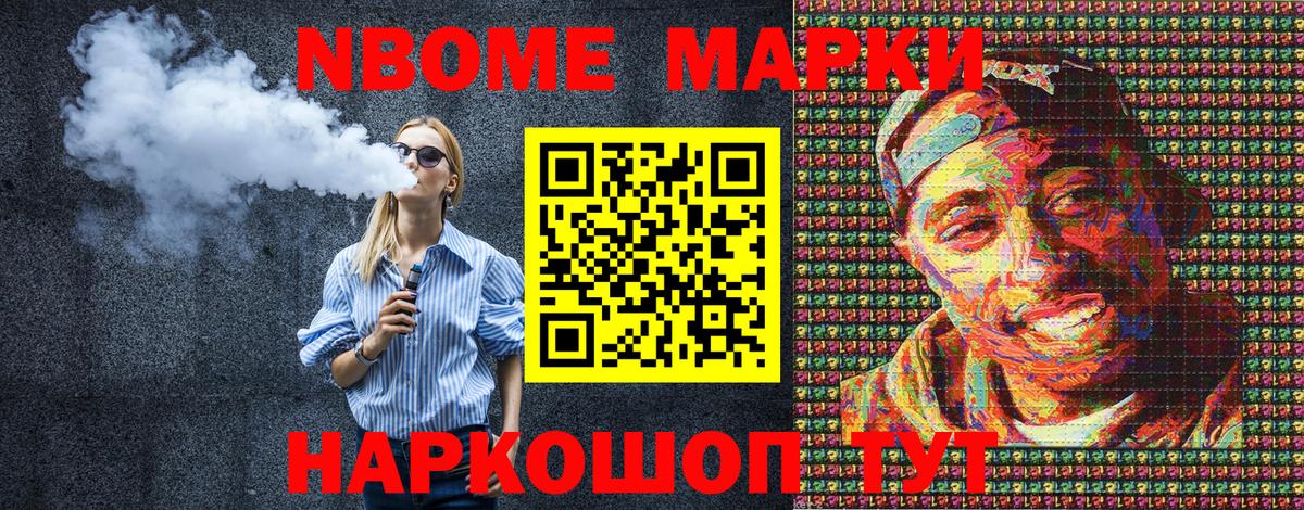 Марки 25I-NBOMe 1500мкг Южно-Сахалинск