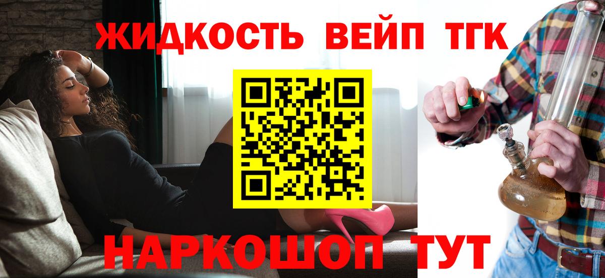 ТГК вейп с тгк  Вход с VPN  ТГК гашишное масло  Южно-Сахалинск 